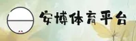 安博体育官方网站
